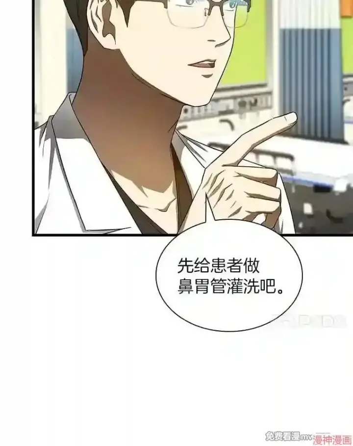 漫画《AI神医的诞生》第35话第101张图