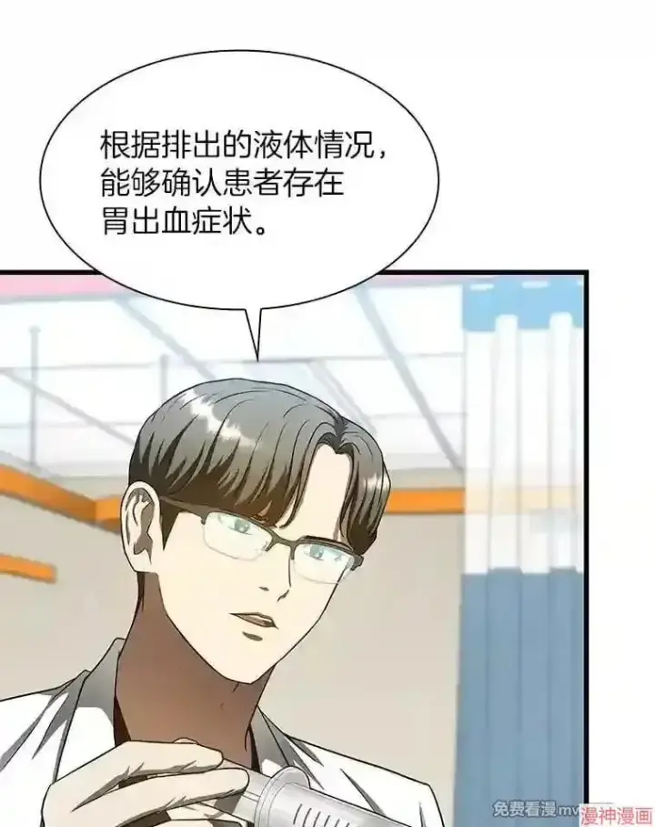 漫画《AI神医的诞生》第35话第104张图
