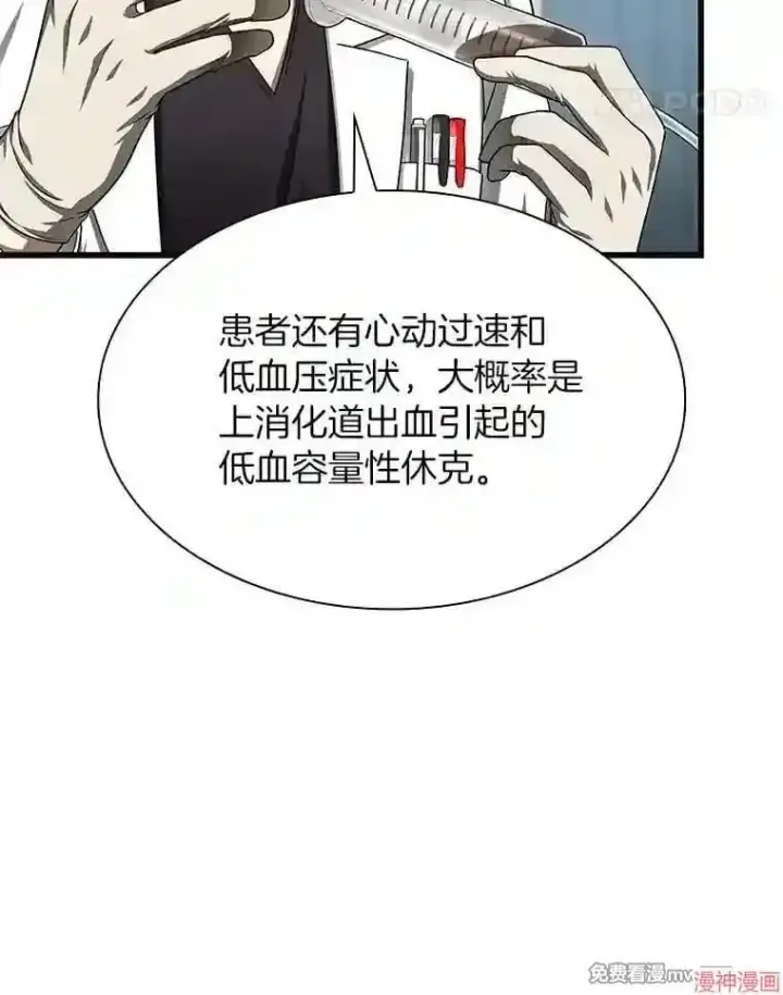 漫画《AI神医的诞生》第35话第105张图