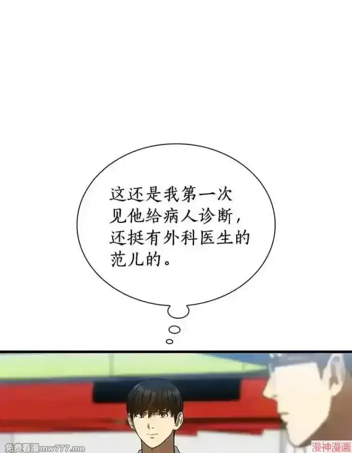 漫画《AI神医的诞生》第35话第110张图