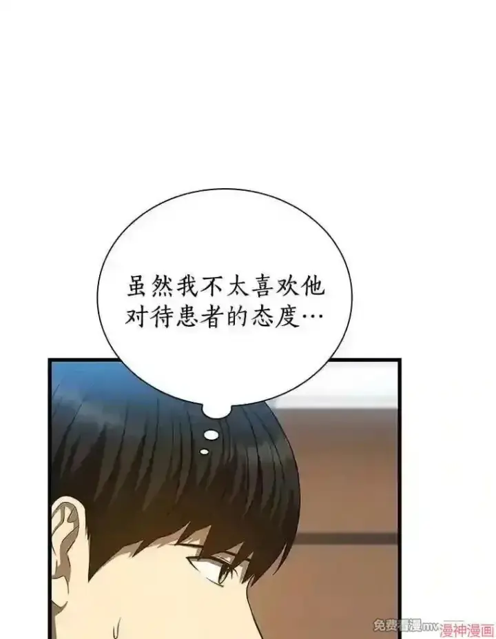 漫画《AI神医的诞生》第35话第112张图