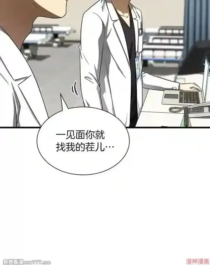 漫画《AI神医的诞生》第35话第116张图