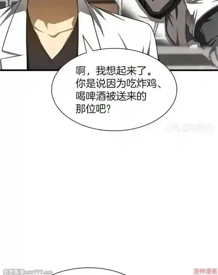 漫画《AI神医的诞生》第35话第118张图