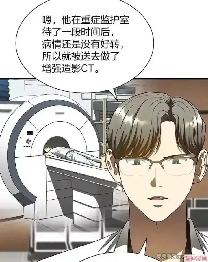 漫画《AI神医的诞生》第35话第119张图