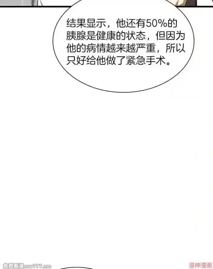 漫画《AI神医的诞生》第35话第120张图