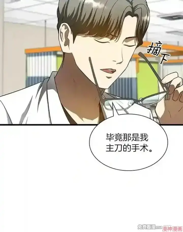 漫画《AI神医的诞生》第35话第123张图