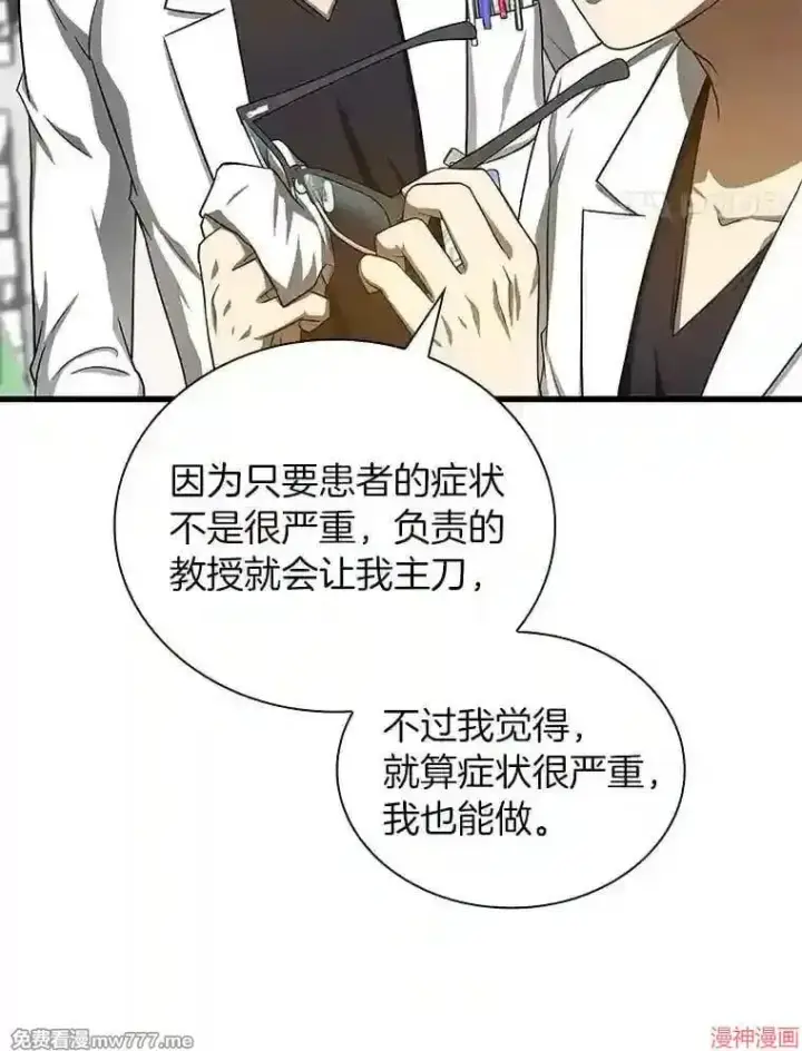 漫画《AI神医的诞生》第35话第125张图