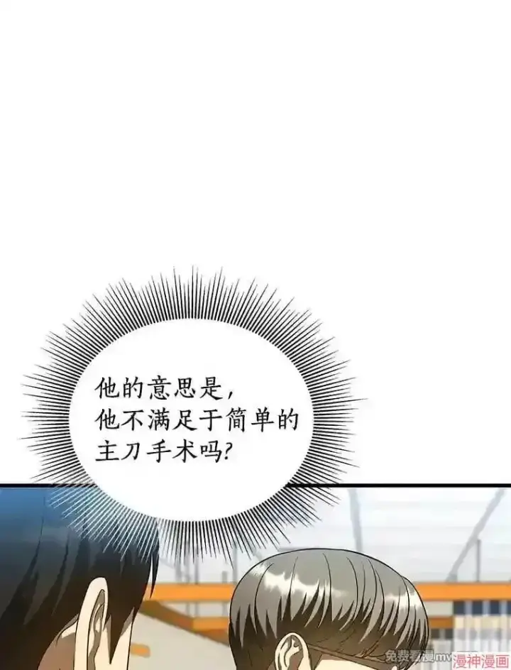 漫画《AI神医的诞生》第35话第126张图