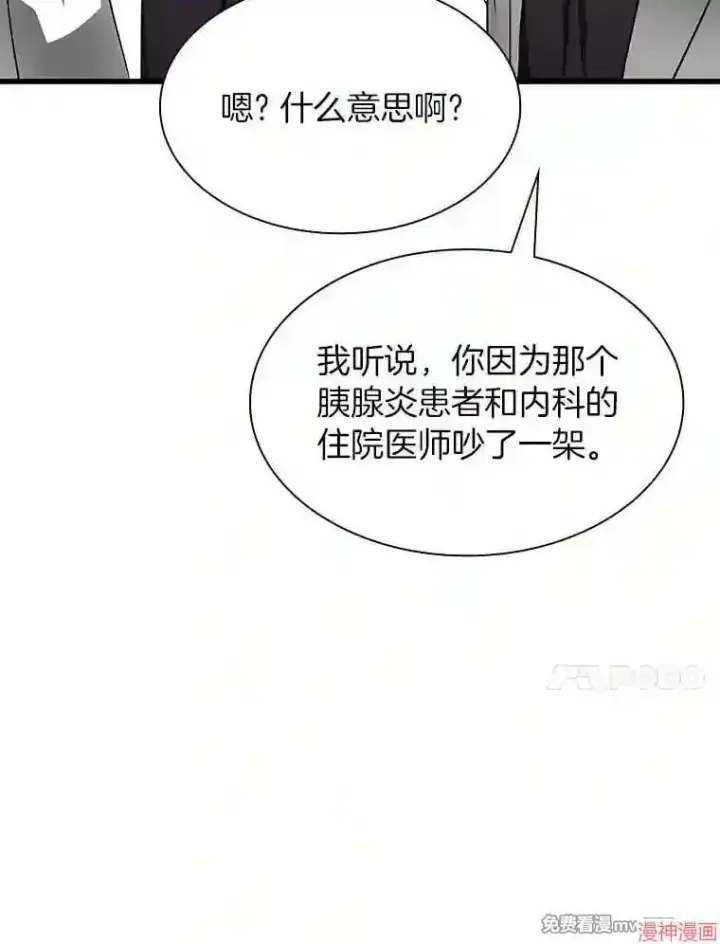 漫画《AI神医的诞生》第35话第131张图