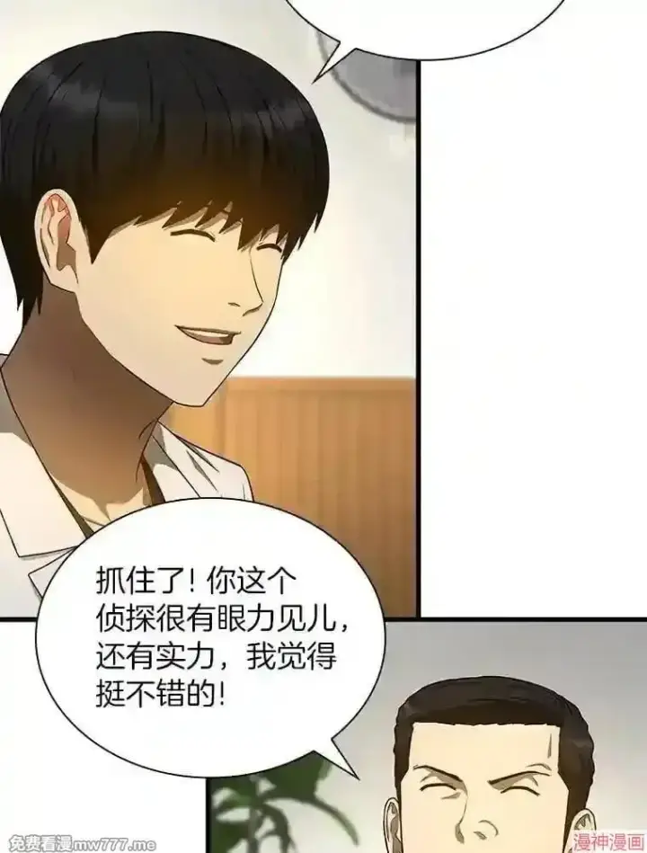 漫画《AI神医的诞生》第35话第14张图