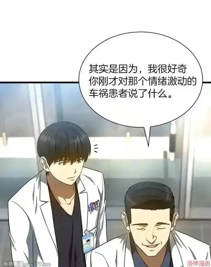 漫画《AI神医的诞生》第35话第23张图