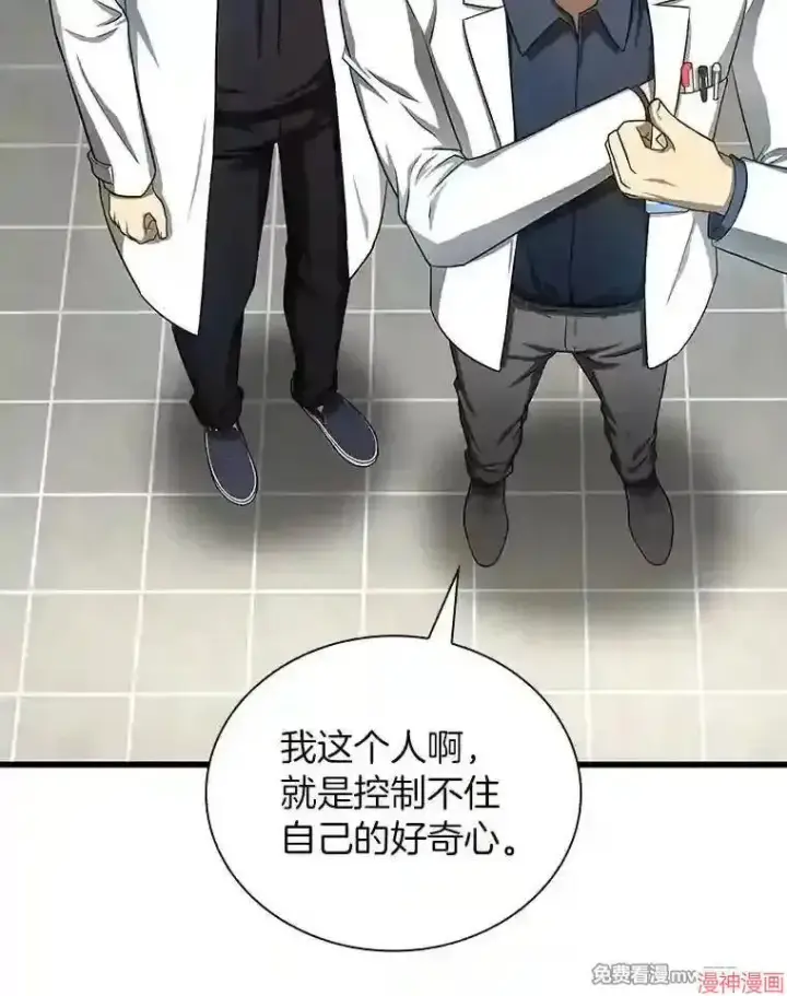 漫画《AI神医的诞生》第35话第24张图