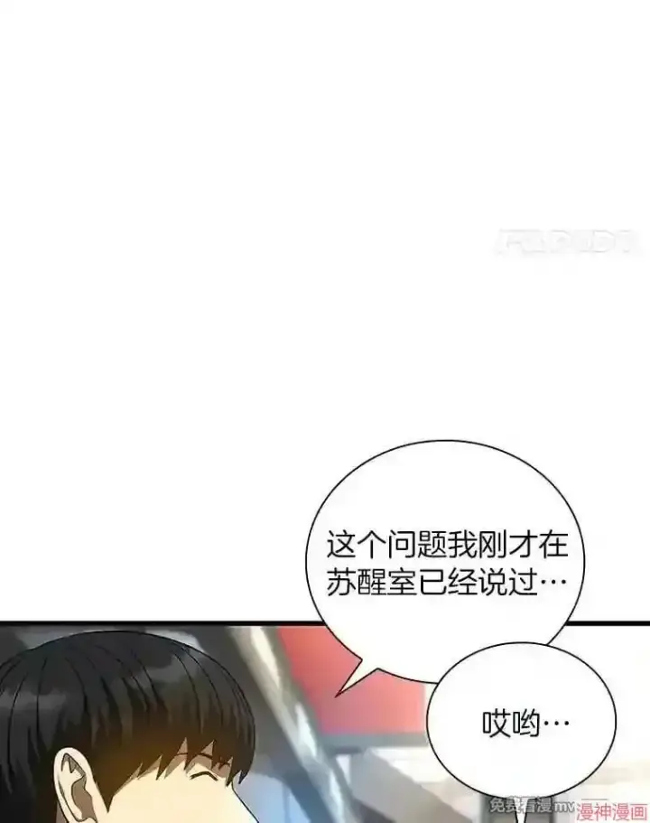 漫画《AI神医的诞生》第35话第25张图