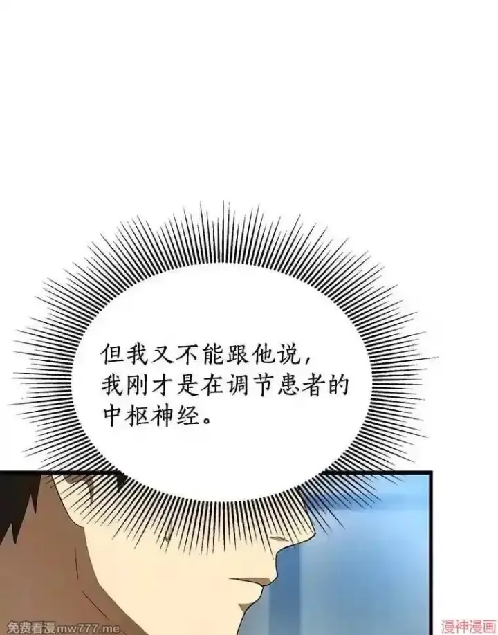 漫画《AI神医的诞生》第35话第31张图