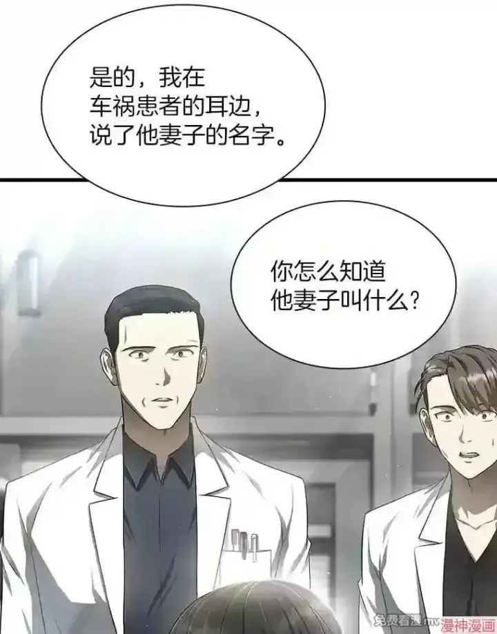 漫画《AI神医的诞生》第35话第36张图