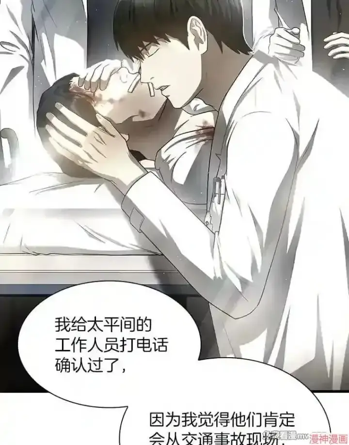 漫画《AI神医的诞生》第35话第37张图