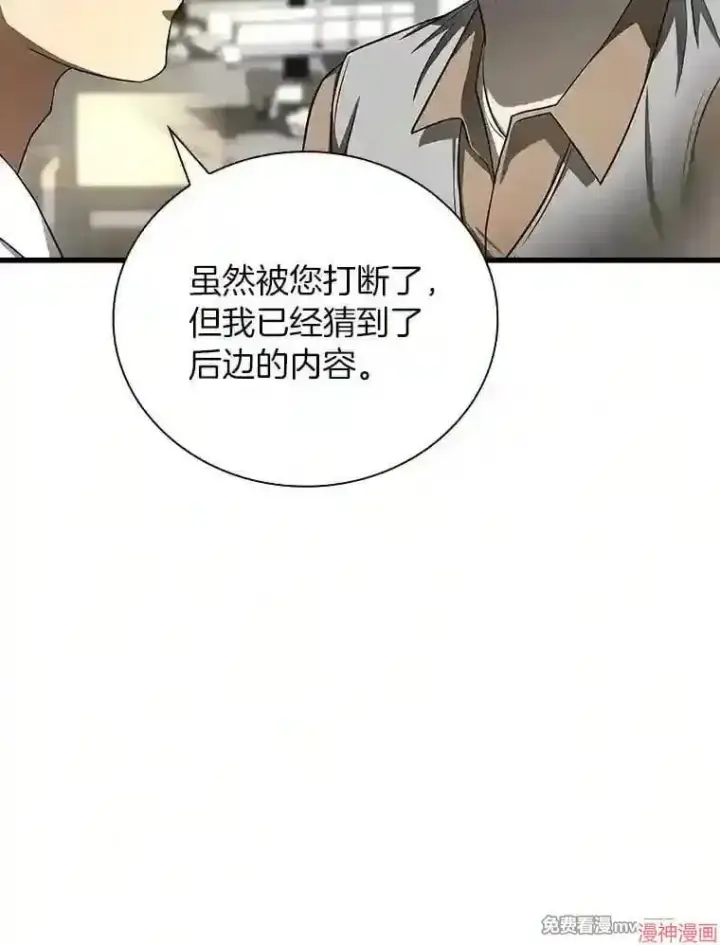 漫画《AI神医的诞生》第35话第41张图