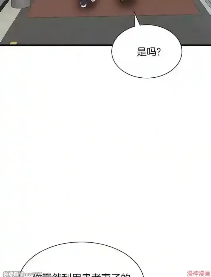 漫画《AI神医的诞生》第35话第43张图