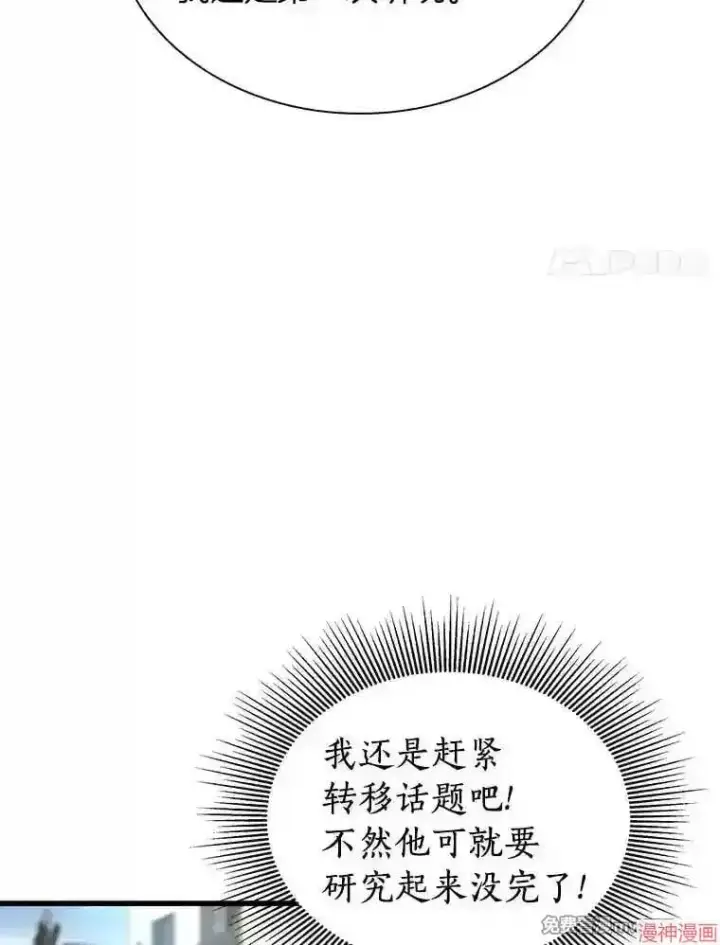 漫画《AI神医的诞生》第35话第45张图