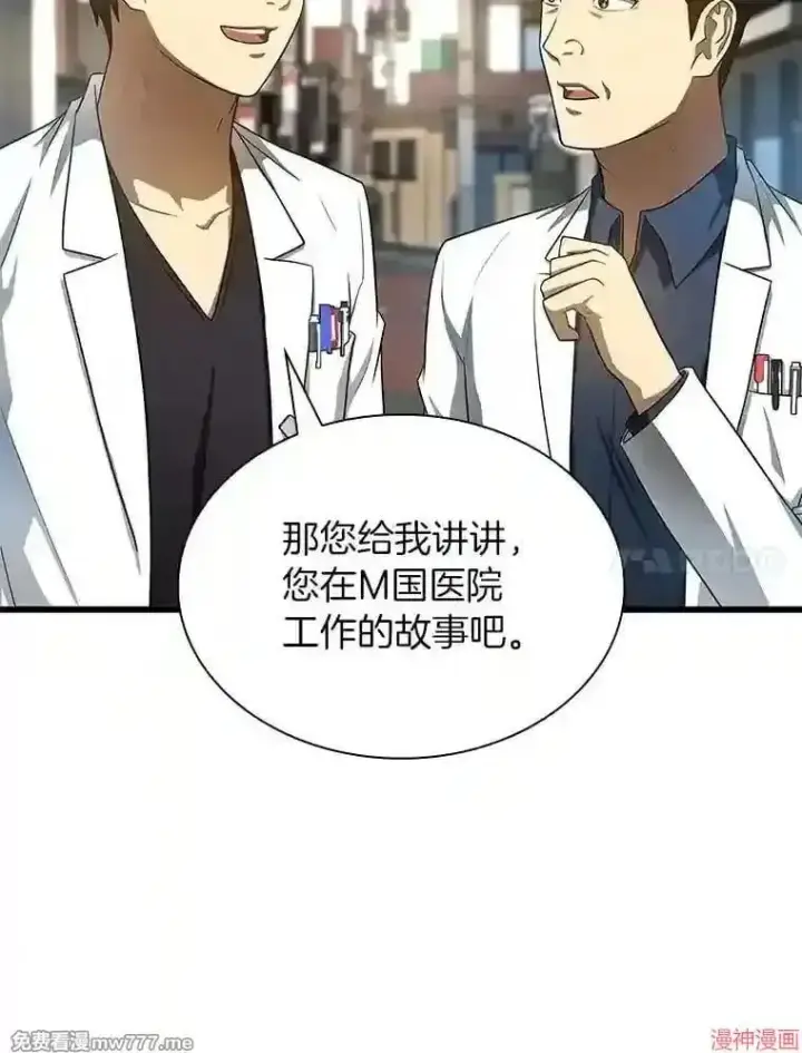 漫画《AI神医的诞生》第35话第48张图