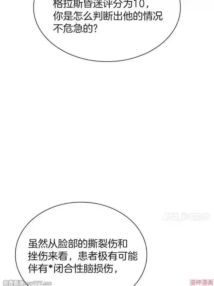 漫画《AI神医的诞生》第35话第5张图