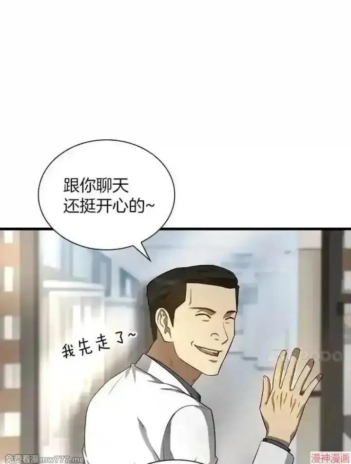 漫画《AI神医的诞生》第35话第51张图