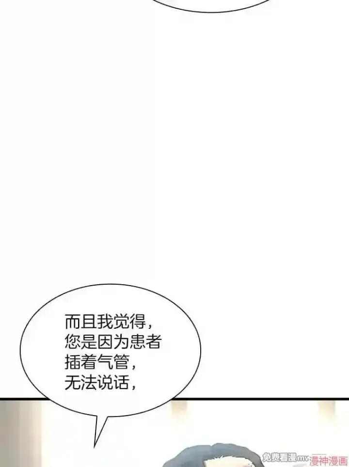 漫画《AI神医的诞生》第35话第7张图