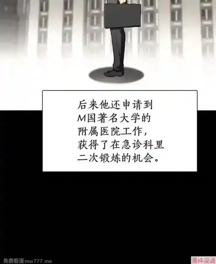 漫画《AI神医的诞生》第35话第70张图