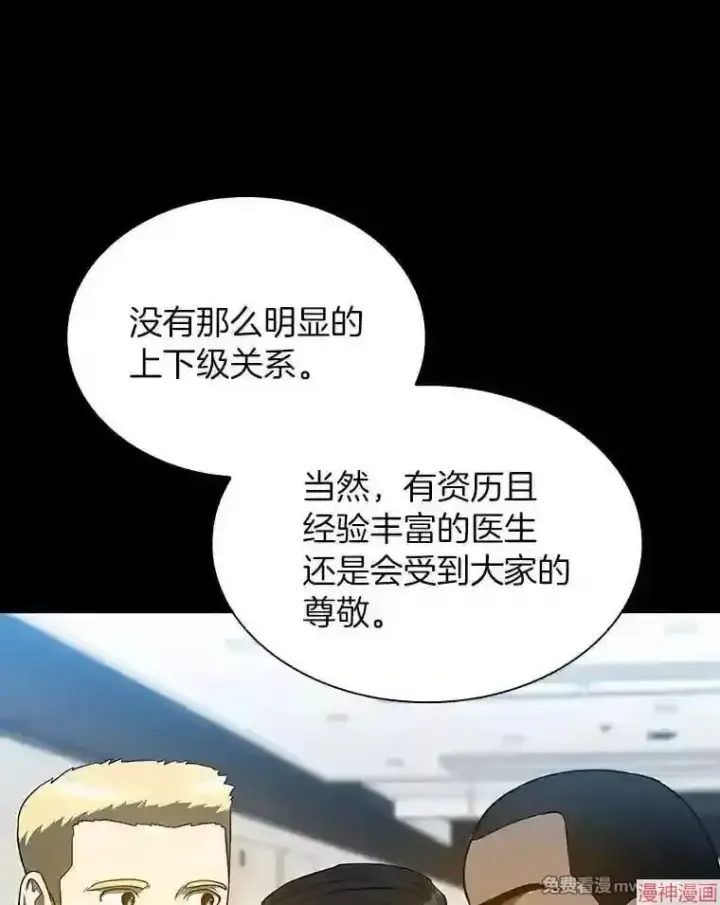 漫画《AI神医的诞生》第35话第77张图