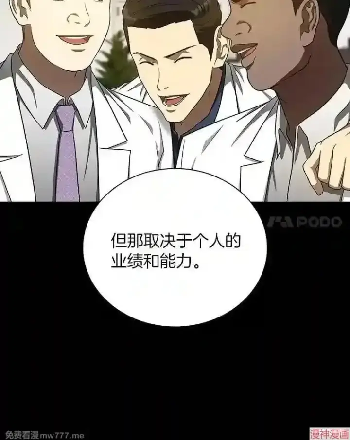 漫画《AI神医的诞生》第35话第78张图
