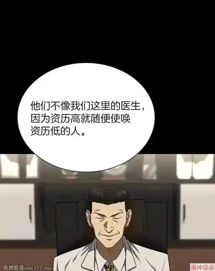 漫画《AI神医的诞生》第35话第79张图