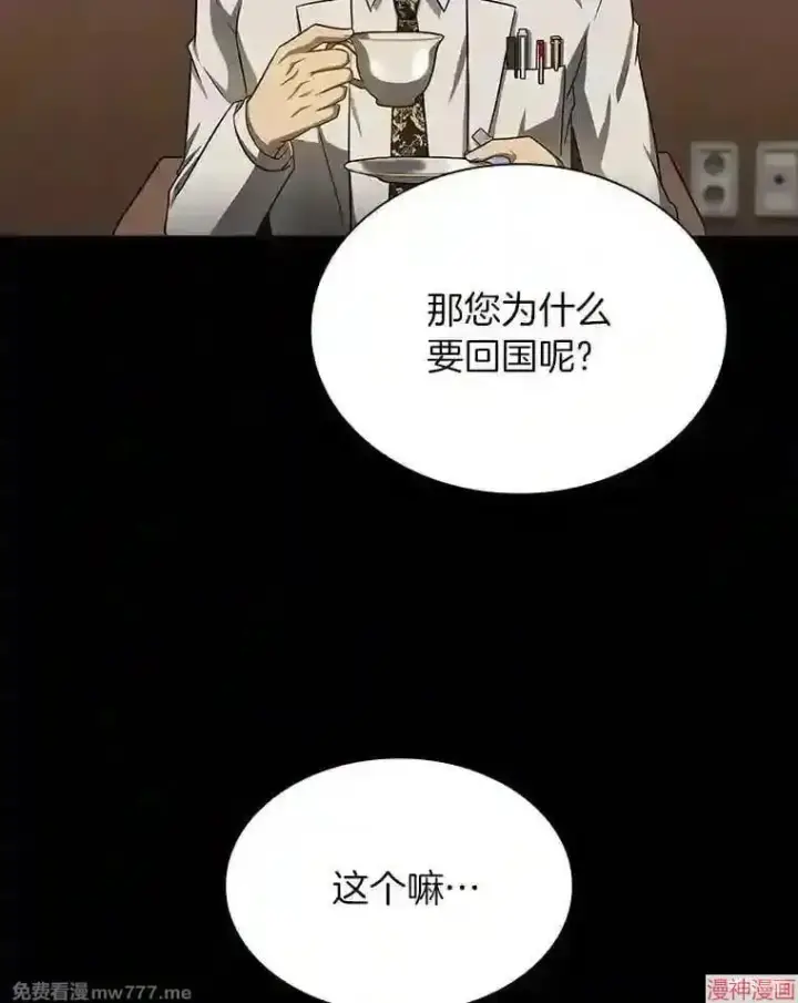 漫画《AI神医的诞生》第35话第80张图