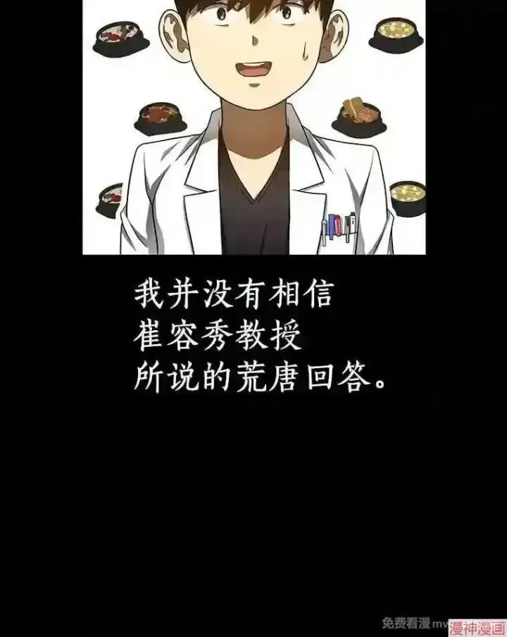 漫画《AI神医的诞生》第35话第84张图