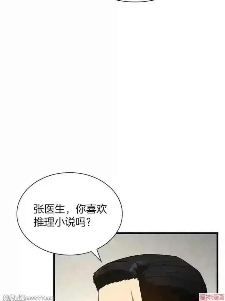 漫画《AI神医的诞生》第35话第9张图