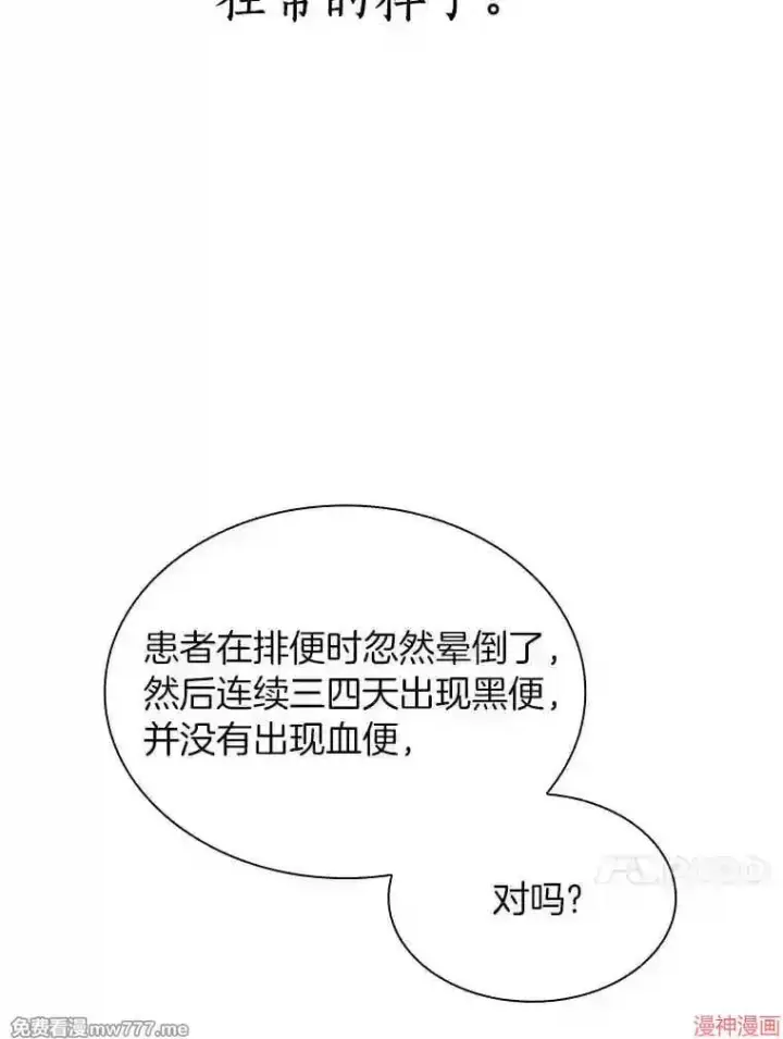 漫画《AI神医的诞生》第35话第91张图