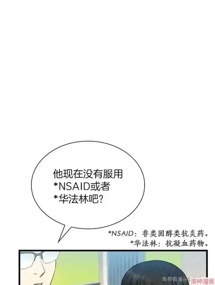 漫画《AI神医的诞生》第35话第93张图