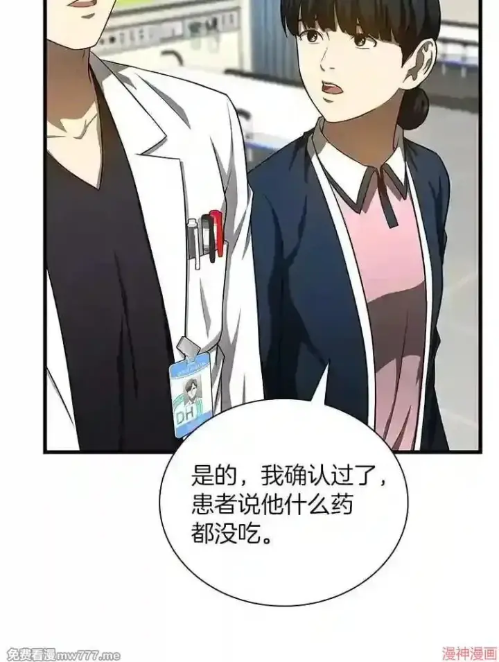 漫画《AI神医的诞生》第35话第94张图