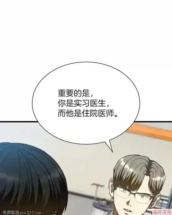 漫画《AI神医的诞生》第36话第10张图