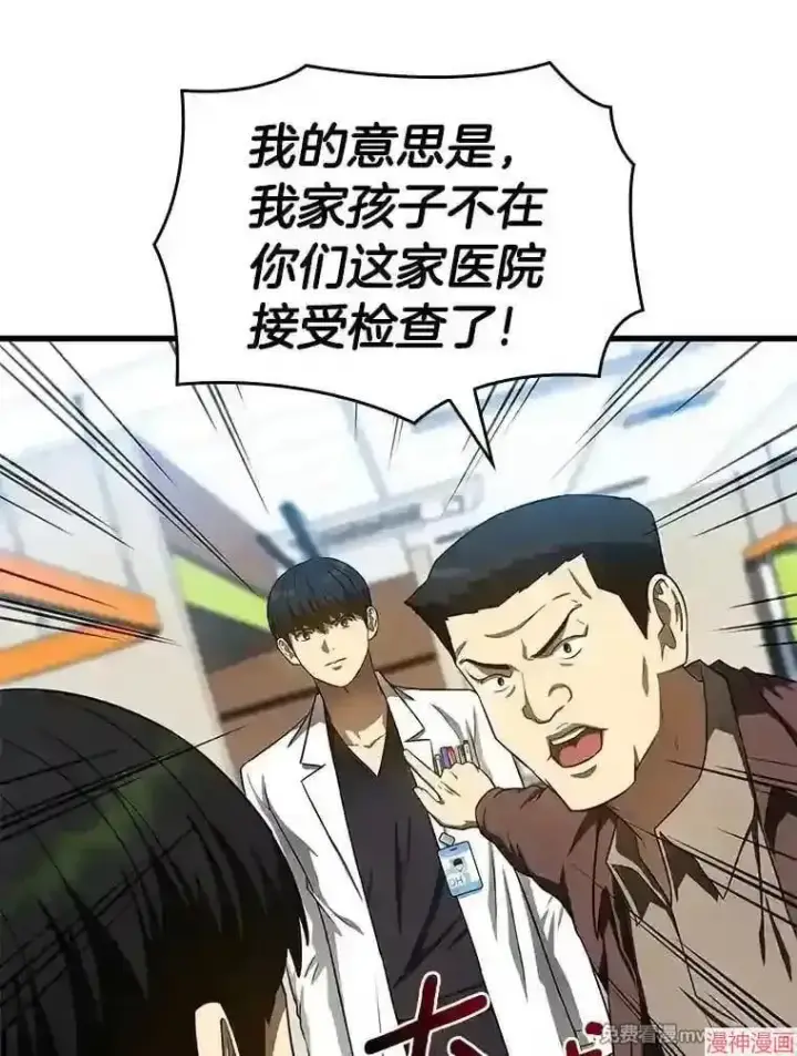 漫画《AI神医的诞生》第36话第100张图