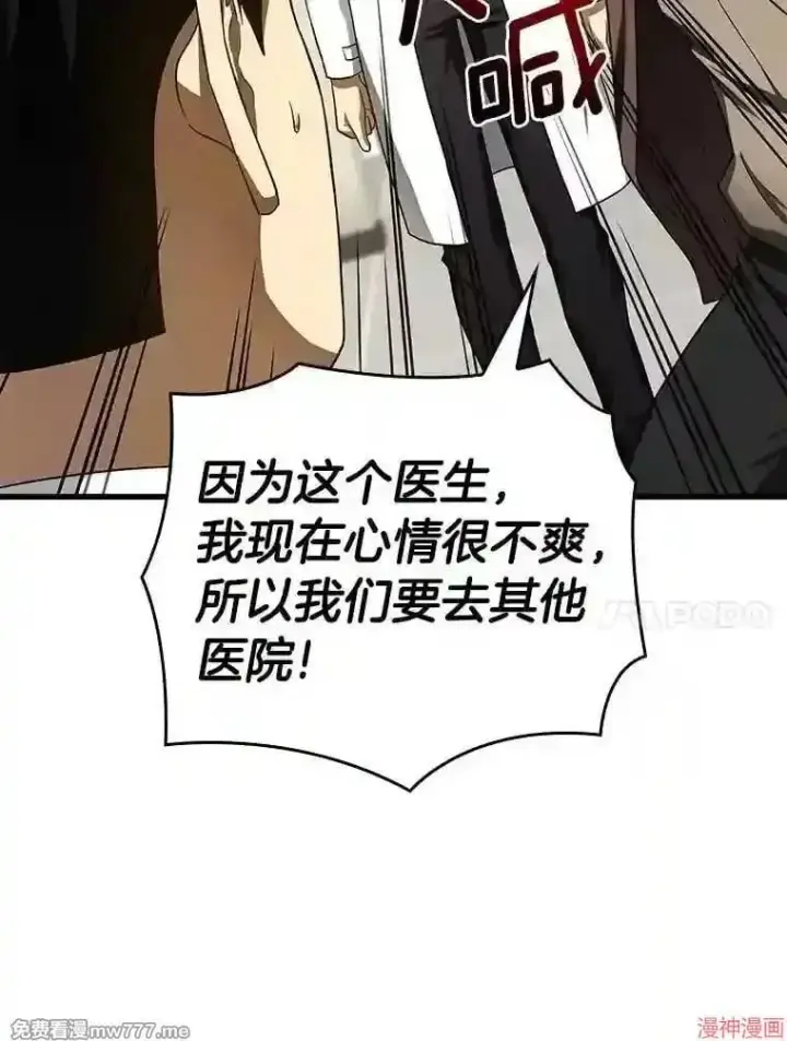 漫画《AI神医的诞生》第36话第101张图