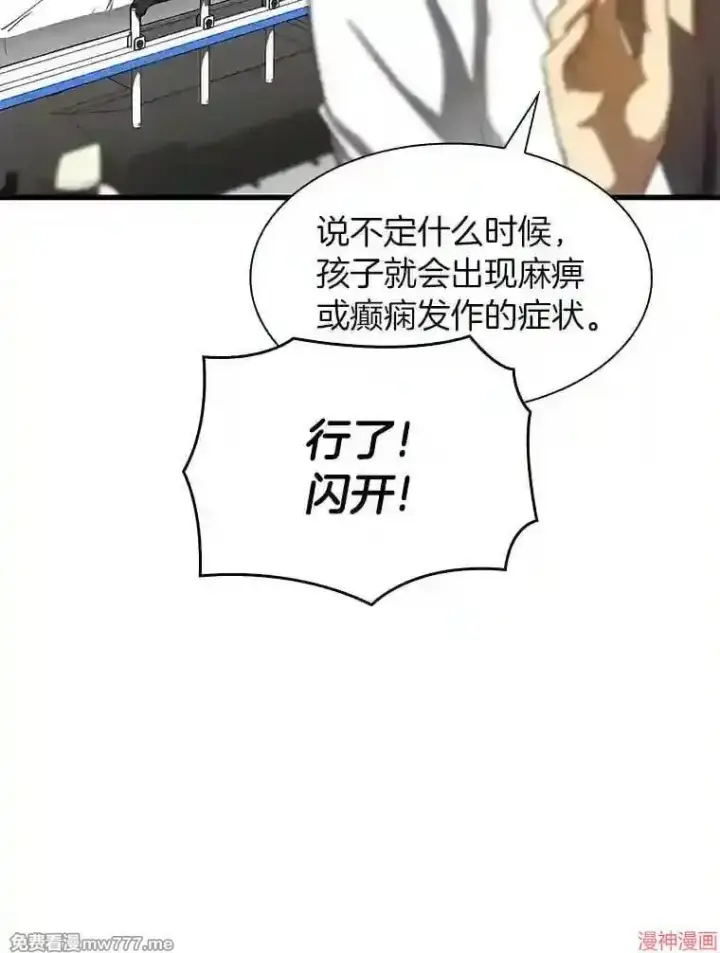漫画《AI神医的诞生》第36话第103张图