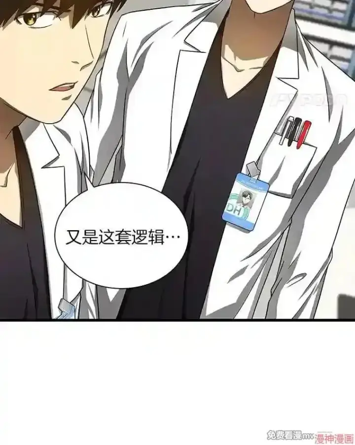 漫画《AI神医的诞生》第36话第11张图