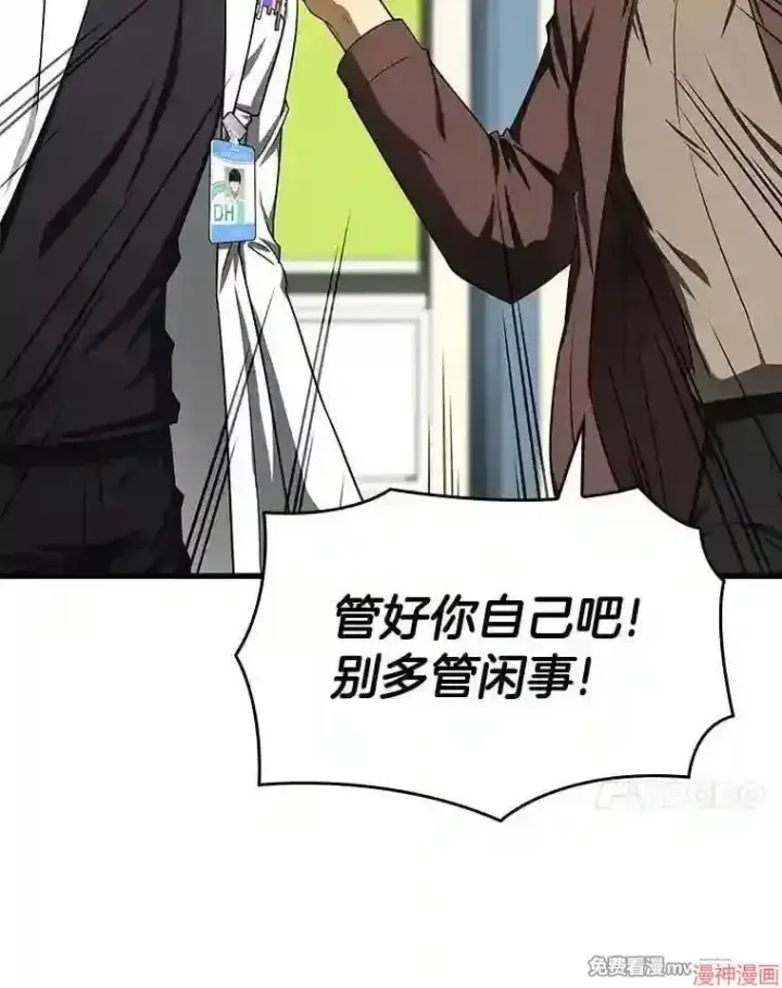 漫画《AI神医的诞生》第36话第114张图