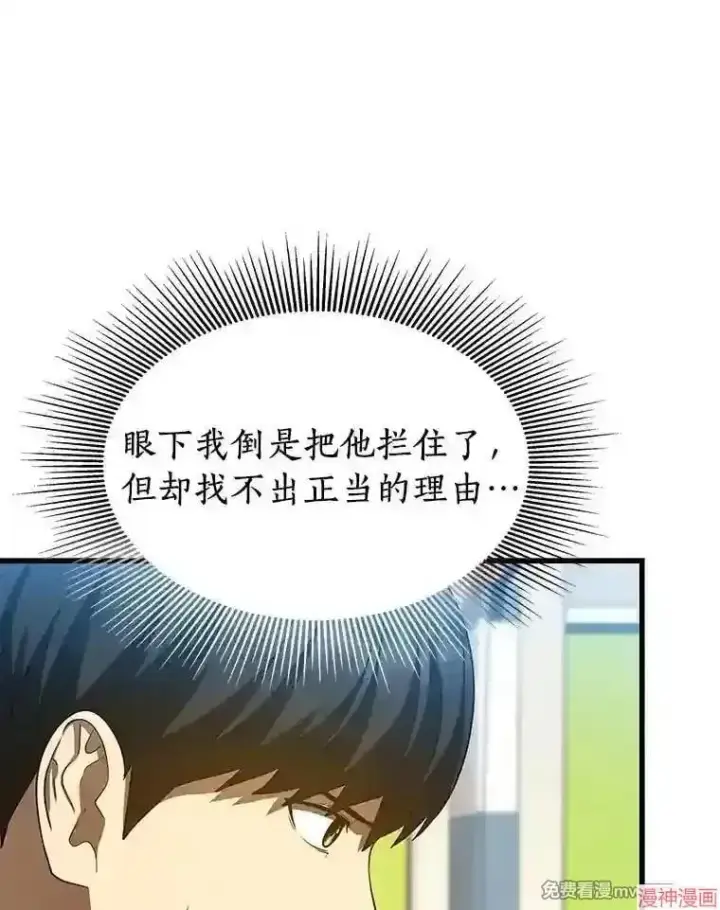 漫画《AI神医的诞生》第36话第115张图