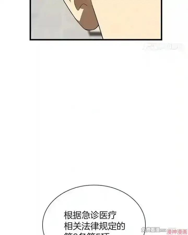 漫画《AI神医的诞生》第36话第118张图