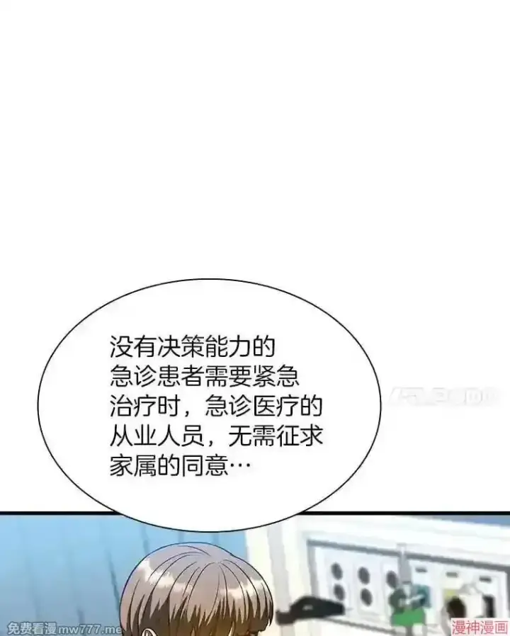 漫画《AI神医的诞生》第36话第121张图