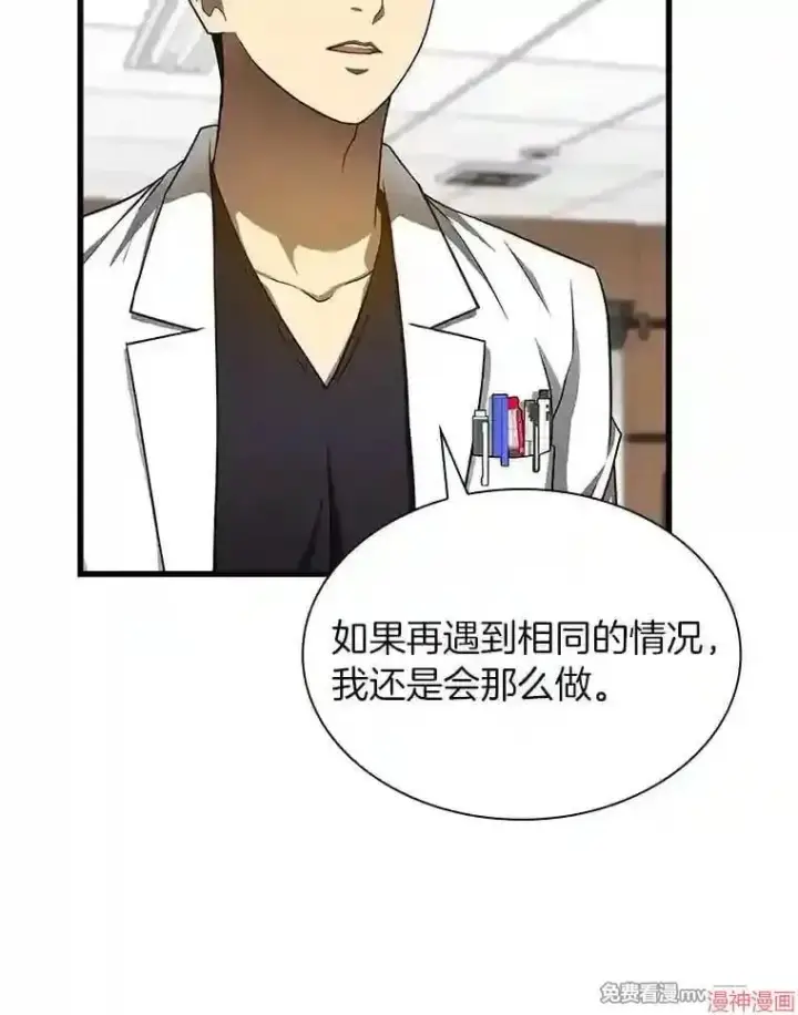 漫画《AI神医的诞生》第36话第20张图