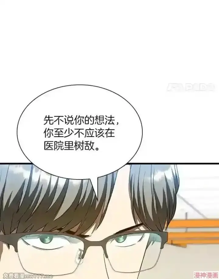 漫画《AI神医的诞生》第36话第21张图