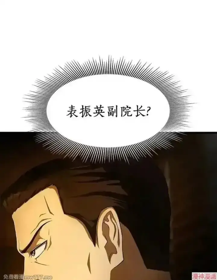 漫画《AI神医的诞生》第36话第23张图