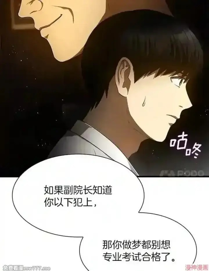 漫画《AI神医的诞生》第36话第24张图